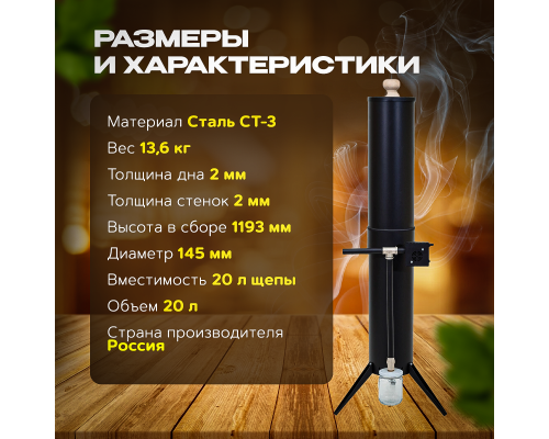 Дымогенератор Ворон New 10 л для холодного копчения