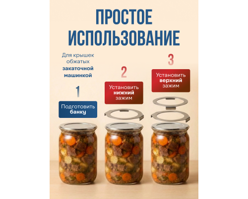 Защитные зажимы для крышек банок в автоклавах  7 штук