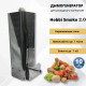 Дымогенератор холодного копчения Hobbi Smoke 2 STEEL с охладителем