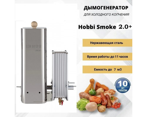 Дымогенератор холодного копчения Hobbi Smoke 2+л с охладителем