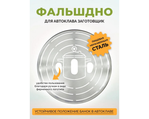 Фальшдно с ножками