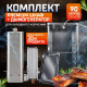 Комплект для холодного копчения  Premium №2 нерж. сталь