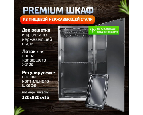 Комплект для холодного копчения  Premium №2 нерж. сталь