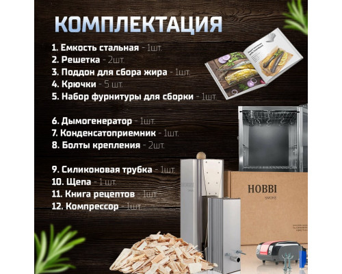 Комплект для холодного копчения  Premium №2 нерж. сталь