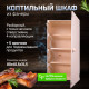 Комплект для холодного копчения шкаф серии Smart (90л) дерево №3