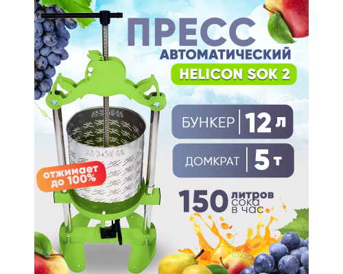 Домкратный бутылочный пресс  SOK 12л