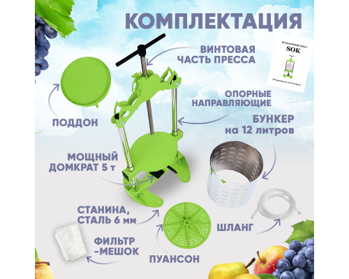 Домкратный бутылочный пресс  SOK 12л