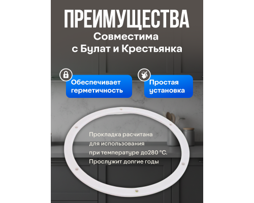 Прокладка силиконовая для автоклавов  Булат