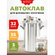 Автоклав Домашний заготовщик  объем 35 л с  выходом под ТЭН
