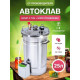 Автоклав Булат с ТЭН и электронным блоком управления 25 л