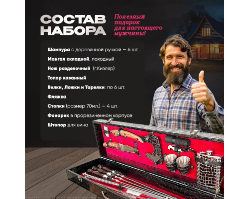 Шашлычный набор в подарочном  деревянном кейсе №20 на 6 персон
