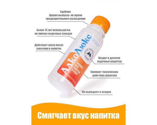 Рецептурный ингридиент для облагораживания самогона и водок АЛКОЛЮКС 65гр
